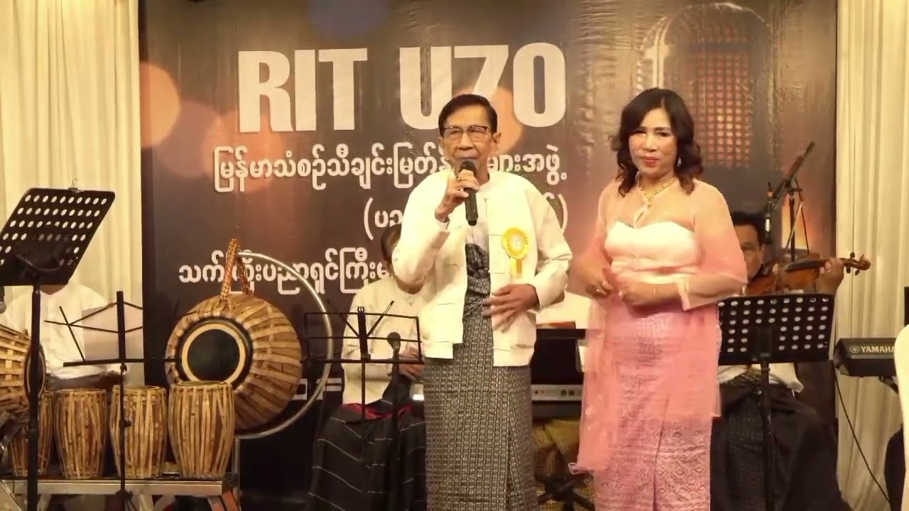 တက္ကသိုလ်မှာ‌ေ တဲ့နှင်း၊တေးရေးကိုလေးလွင်၊ခင်မောင်ကြီး ၊5-2-2026  RIT U70 ပဥမအကြိမ်သက်ကြီးပူဇော်ပွဲ၊