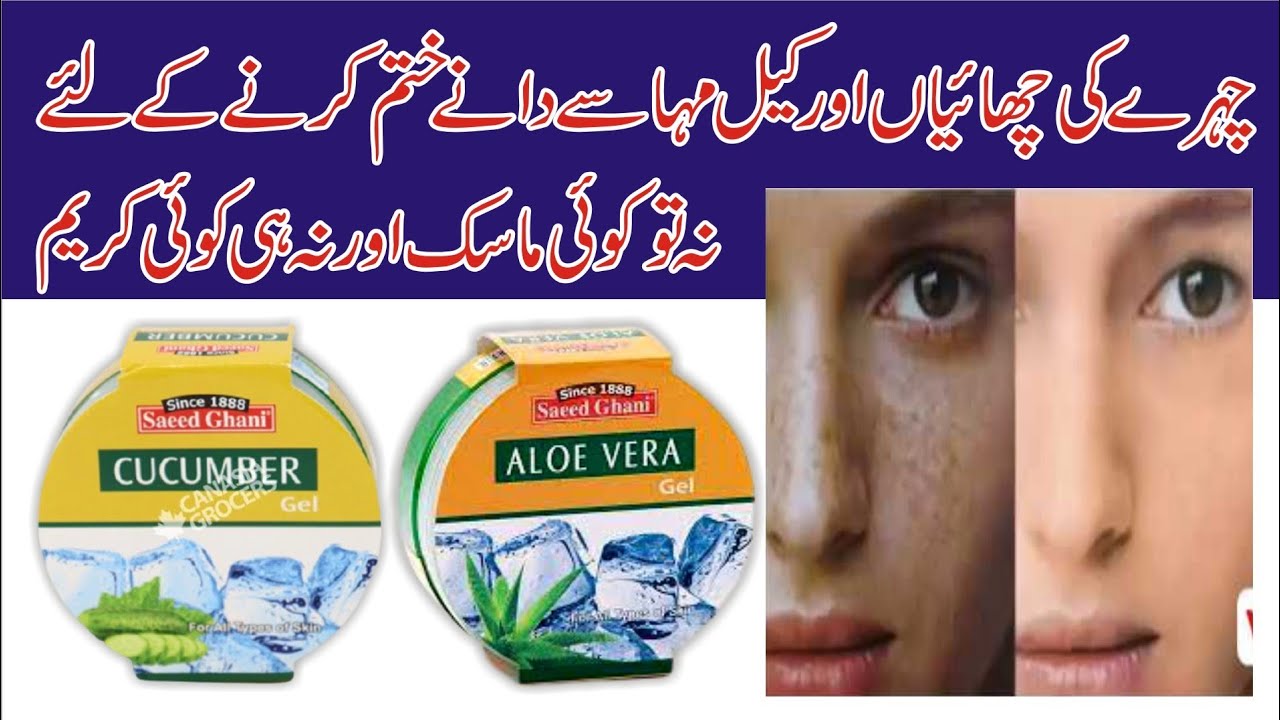 Saeed ghani || Aloe vera gell benefits || Cucumber gel benefits