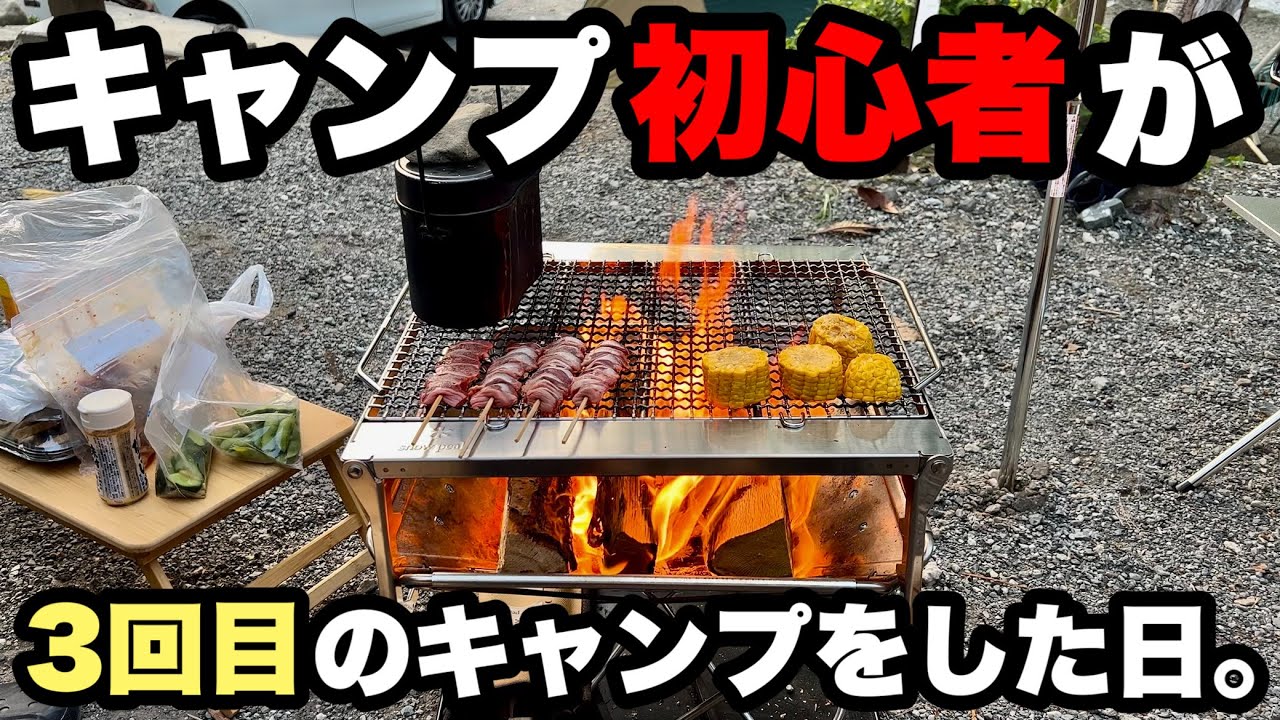 【このまさわキャンプ場】密着‼︎キャンプ初心者が3回目のキャンプした日。【SNOW PEAK エントリー2ルームエルフィールド】