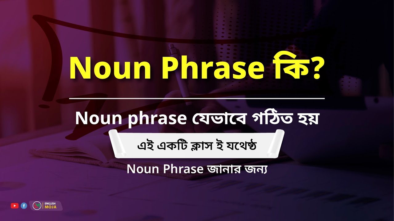 Noun Phrase I How to Make Noun Phrase I Rafique Sir