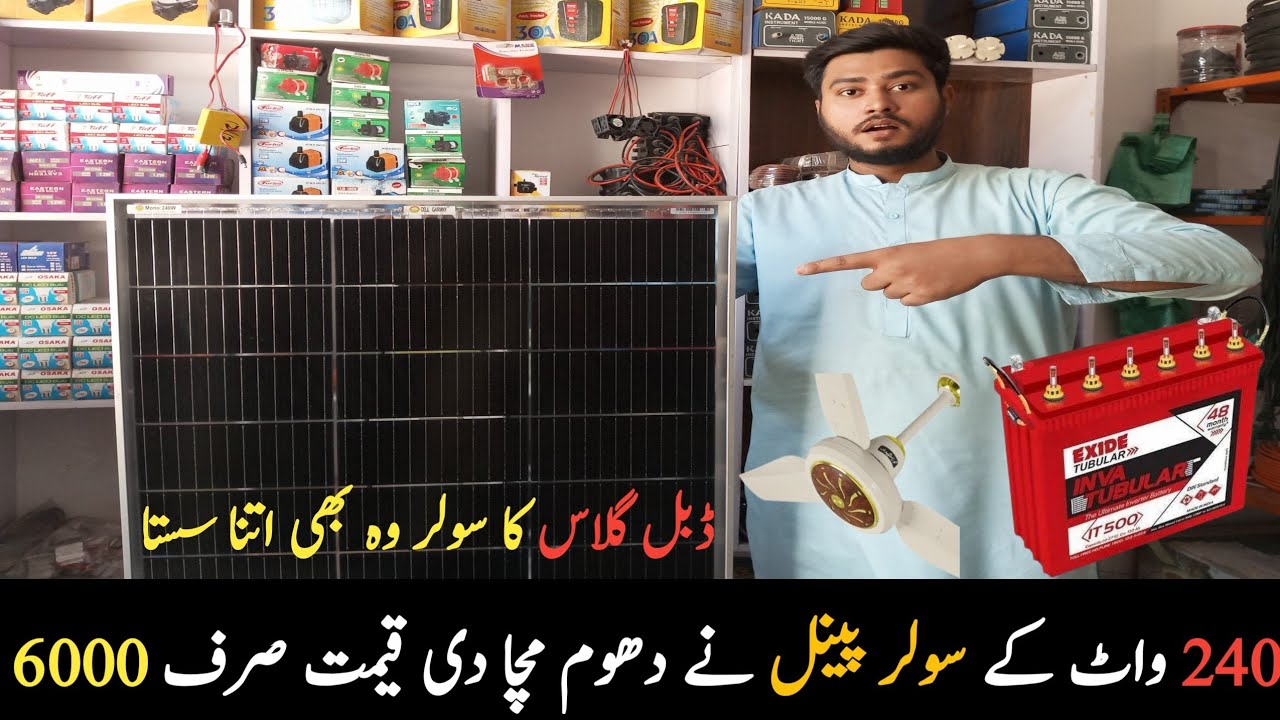 NEW TECHNOLOGY 240 WATT SOLAR PANELS | DOUBLE GLASS SOLAR | CHEAP PRICE | BEST SOLAR PAKISTAN 2025