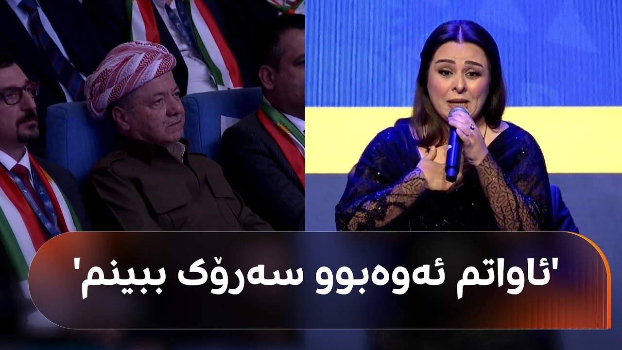 فرمێسک لە کۆنفرانسی تەندروستیی میزۆپۆتامیا گۆرانی دەڵێت