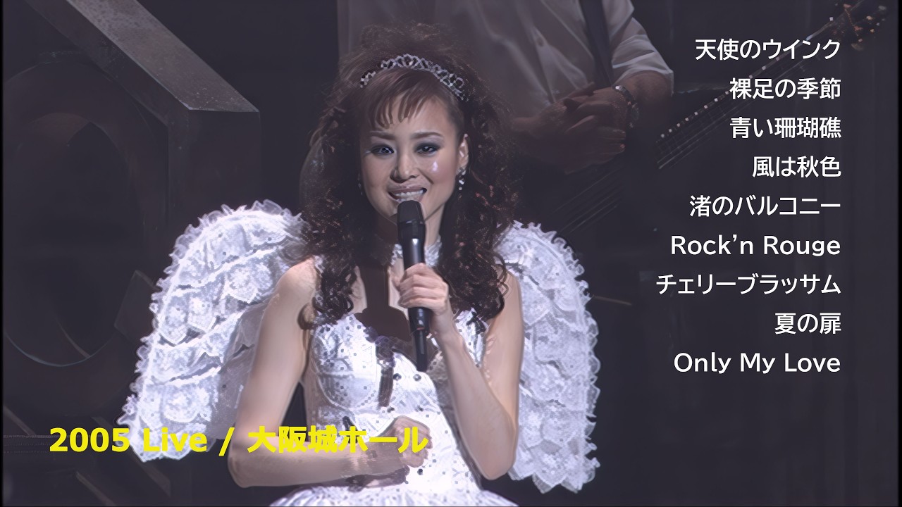 松田聖子 2005 Live / メンバー紹介 ～ 天使のウィンク ～ MC ～ メドレー ～ / 25th Anniversary SEIKO CONCERT TOUR 2005 fairy」から