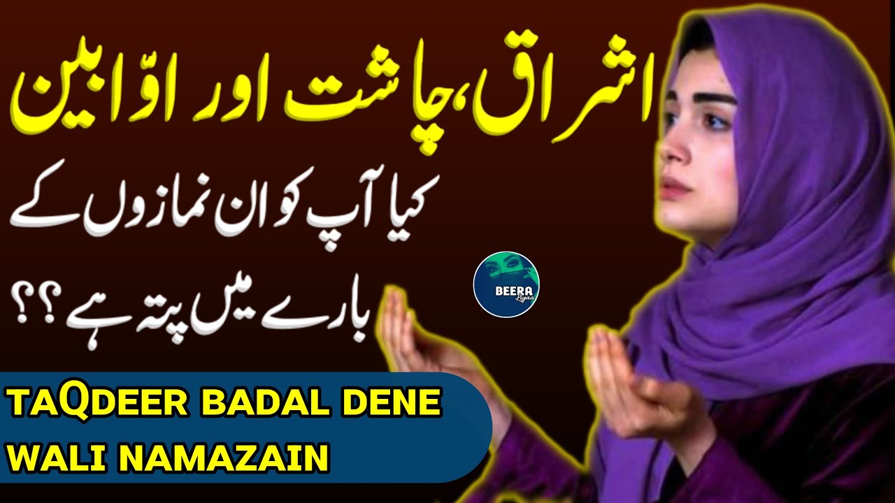 Ishraq Chasht Aur Awwabin Ki Namaz Ka Tarika - Salatul Duha Namaz Ka Tarika Aur Time - Beera Liyaa