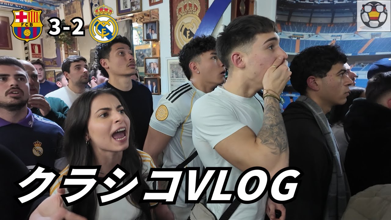 この時は、まだ誰も知らない。アロンソ解任20時間前のクラシコVLOG
