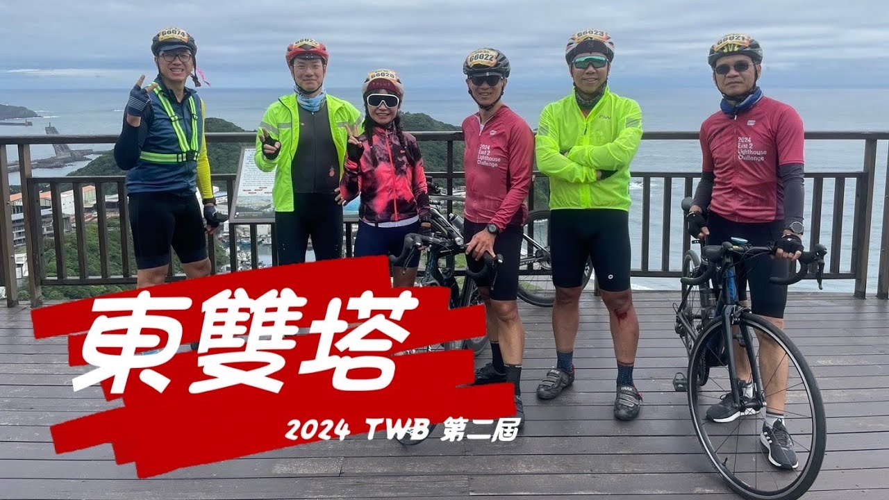 2024TWB東雙塔賽程記錄