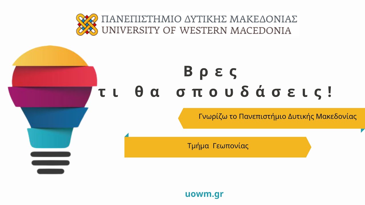 Τμήμα Γεωπονίας