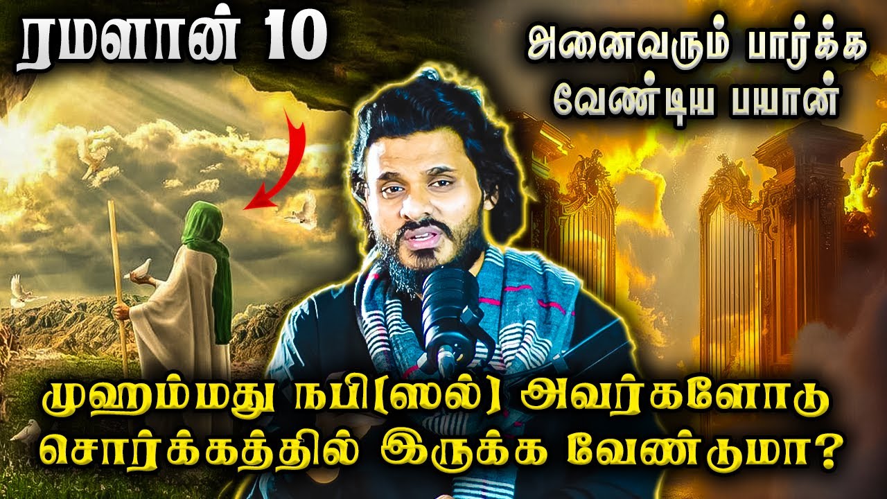 சொர்க்கத்தில் நபி(ஸல்) அவர்களோடு இருக்க வேண்டுமா? | Abdul Basith Bukhari | QALB EDITS