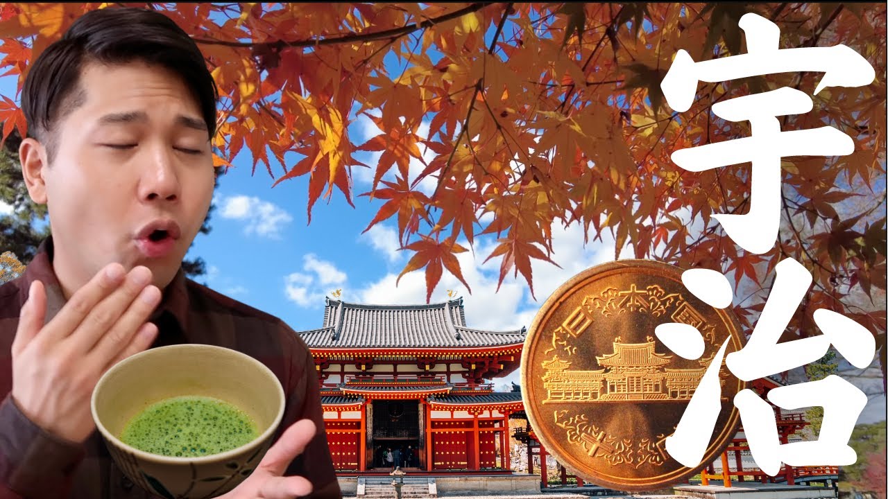 日本茶と１０円玉でお馴染み！京都・宇治で日本を感じ過ぎた。
