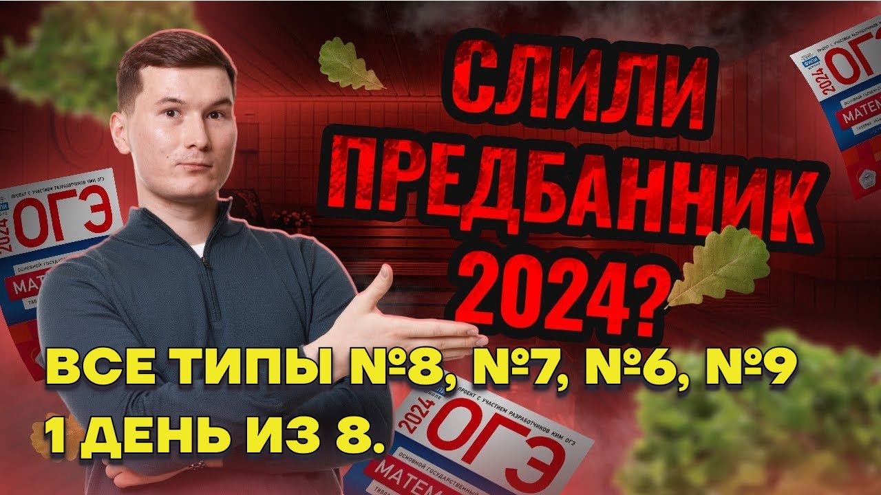 Задание 7 и 8 ОГЭ по математике: алгебра с нуля | Умскул
