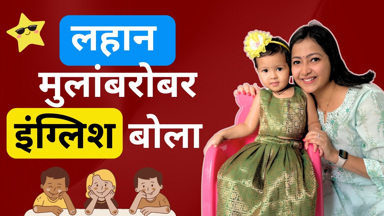 छोट्या पिल्लांसाठी Basic English Conversation | Daily use English sentences