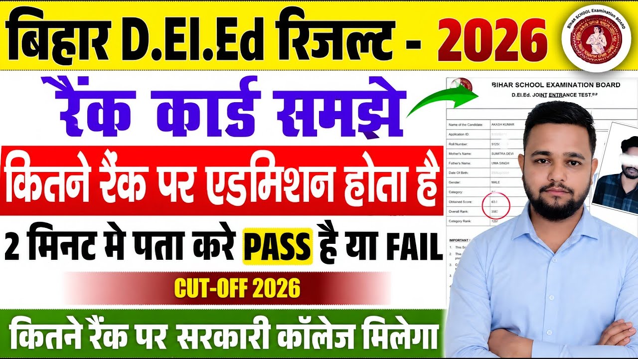 D.El.Ed Results 2026 | What is the Bihar D.El.Ed Score Card? | What is a Rank? | #deledclasses #c...