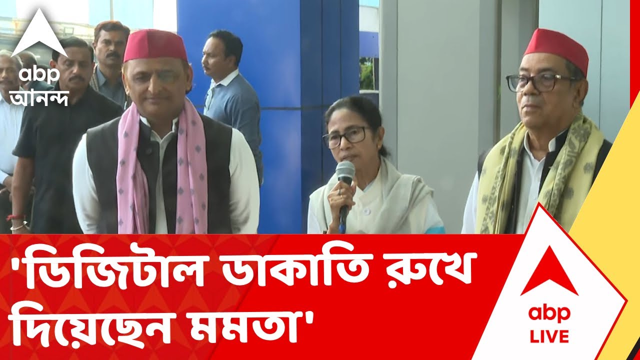 Akhilesh-Mamata News | I-PAC কাণ্ড নিয়ে বিজেপিকে নিশানা অখিলেশ যাদবের | ABP Ananda LIVE