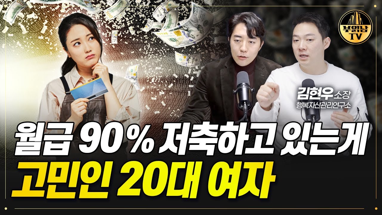 월급 90% 저축하고 있는게 고민인 20대 여자 [상남자들]