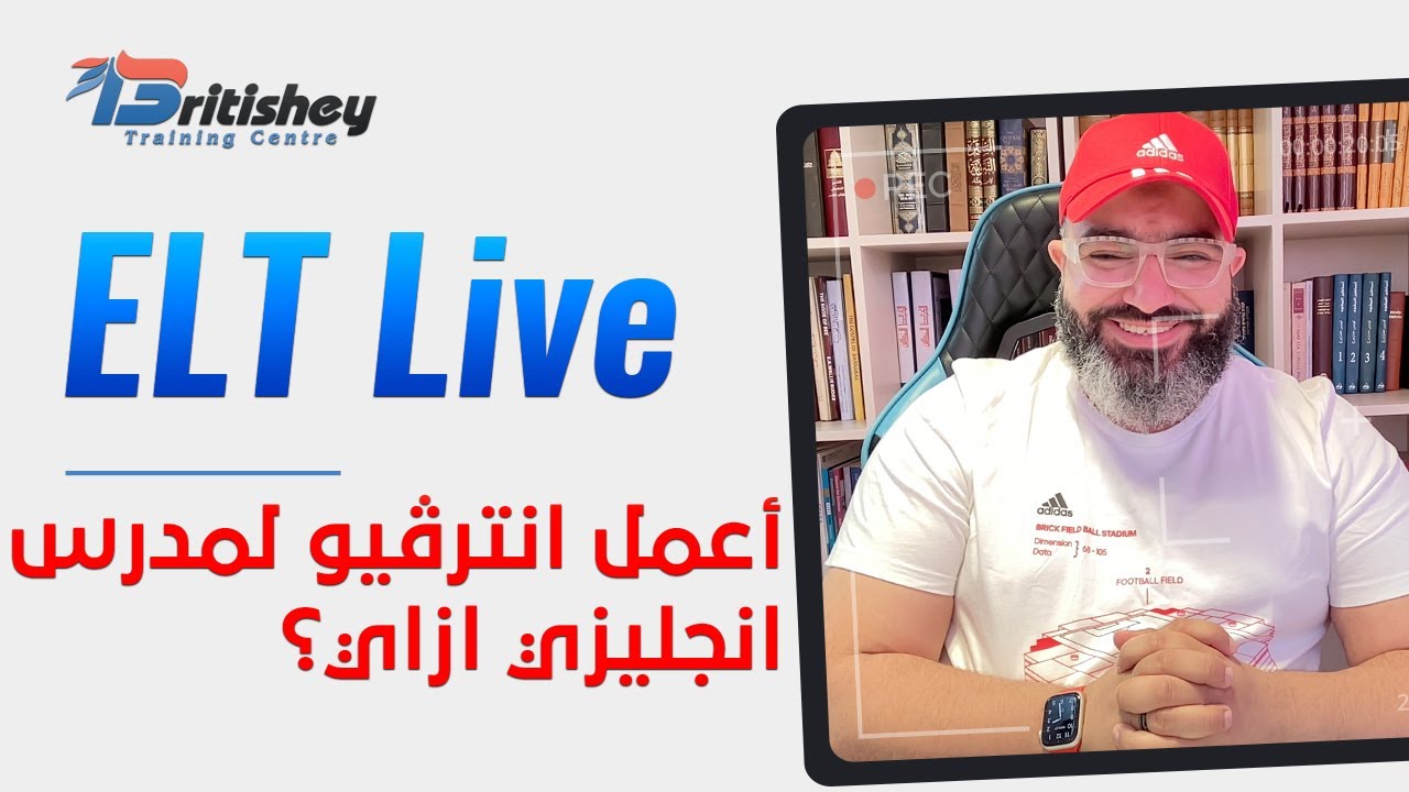 إزاي تعمل انترفيو لمدرس إنجليزي؟