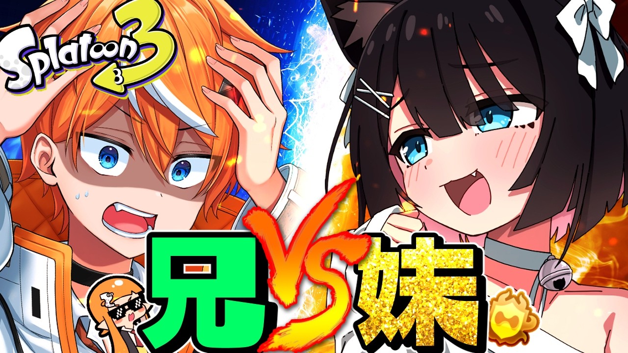 【身バレ】スプラ女子の妹とタイマンで罰ゲームがヒドすぎるww【スプラトゥーン3】