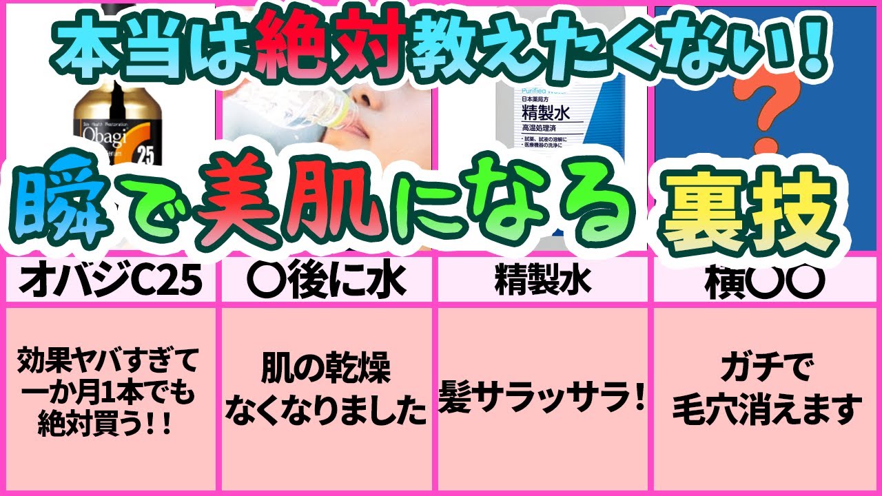 【超有益】これやるだけで5歳若返る！意外と知らない美肌になる裏技まとめ【ガルちゃん】
