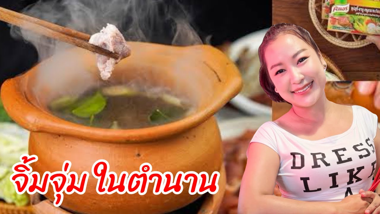 จิ้มจุ่มเจ้าเก่า เจ้าดัง กินตั้งแต่เล็กจนโต | YinFinFood