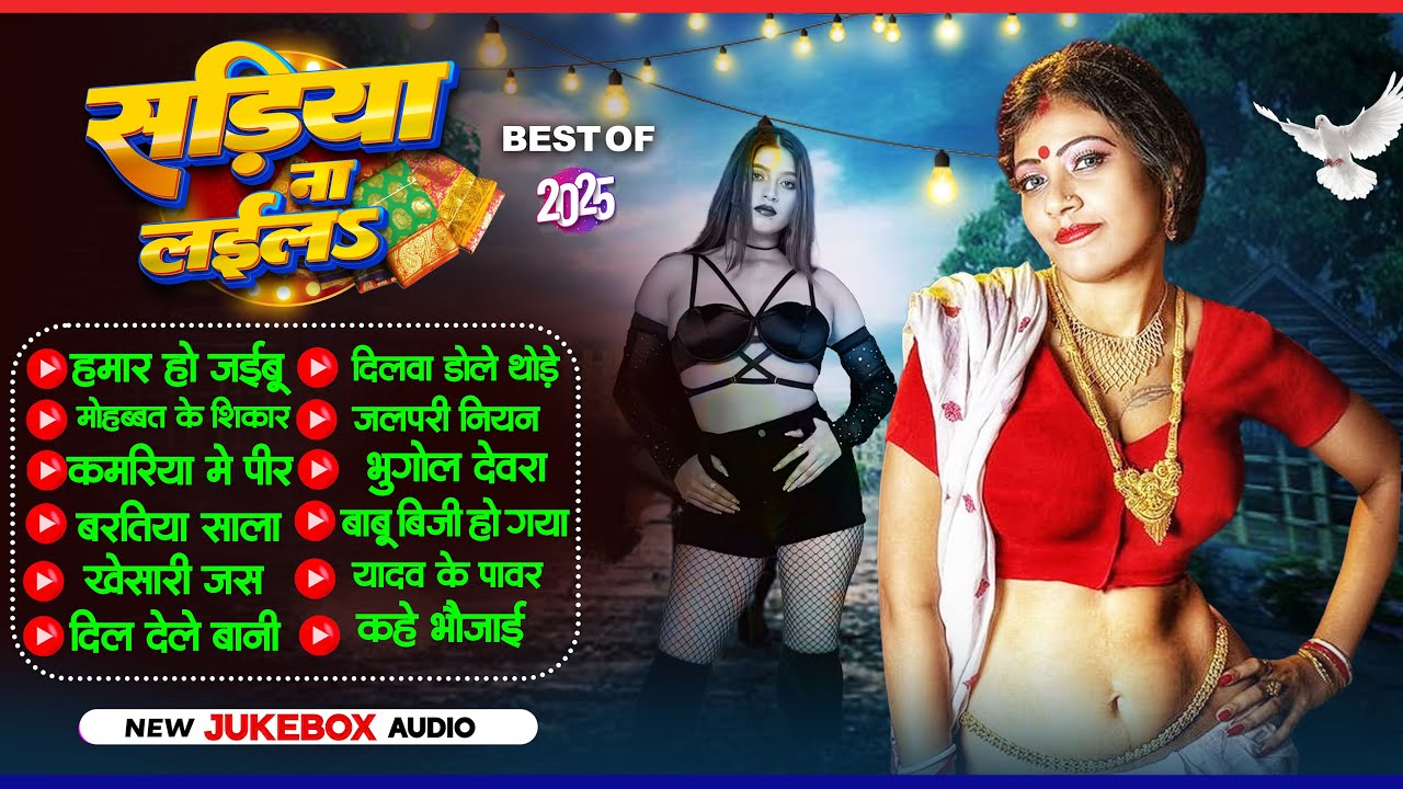 2026 भोजपुरी के हिट गाने | कमर में बल | Nonstop Best Hit Bhojpuri Songs | Shilpi Raj | Bhojpuri Gana