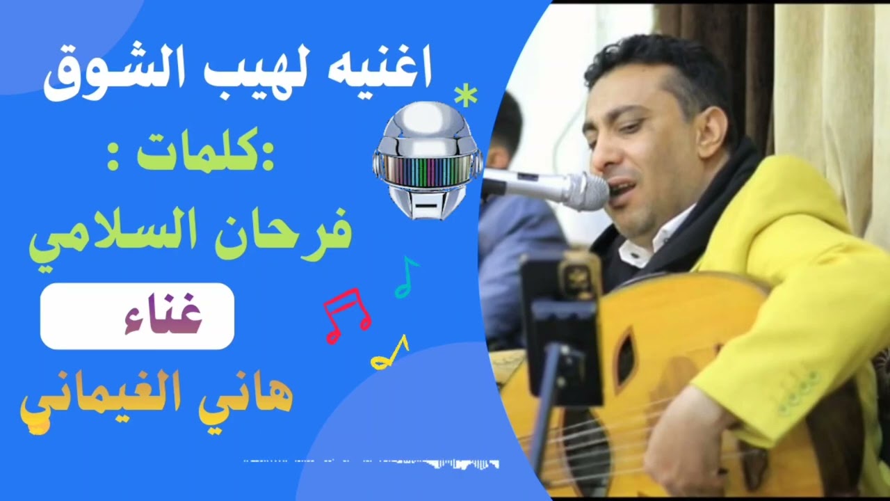 اغنيه 💖لهيب الشوق 💔