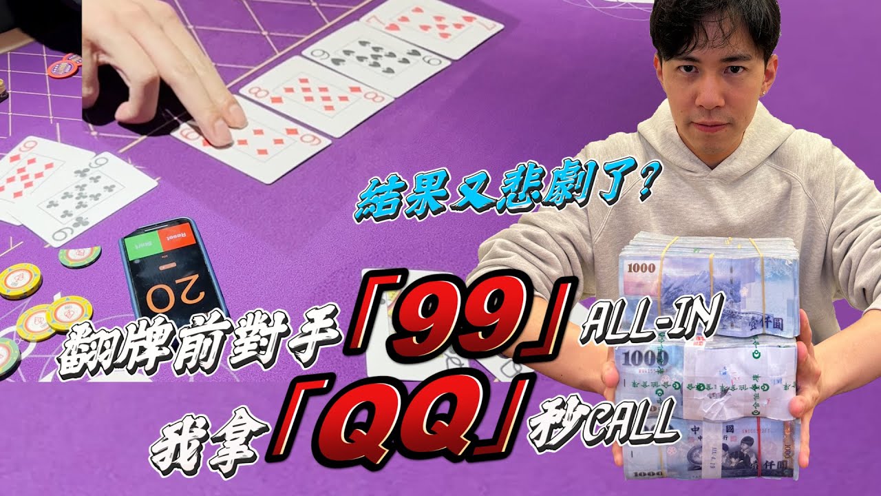 對手「99推出All In 5萬 」， 我拿「QQ秒 Call」，結果竟然...