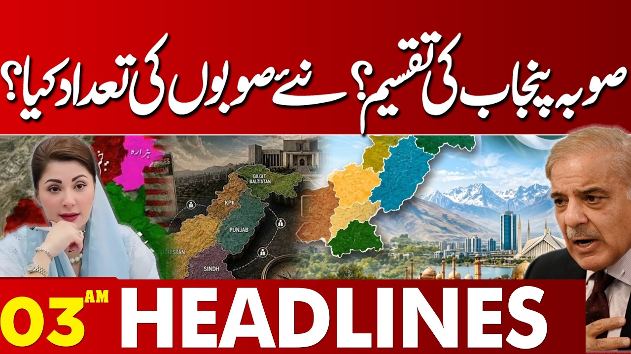 New Provinces in Punjab? How Many Provinces Will There Be? | 03AM Headlines | Lahore News HD