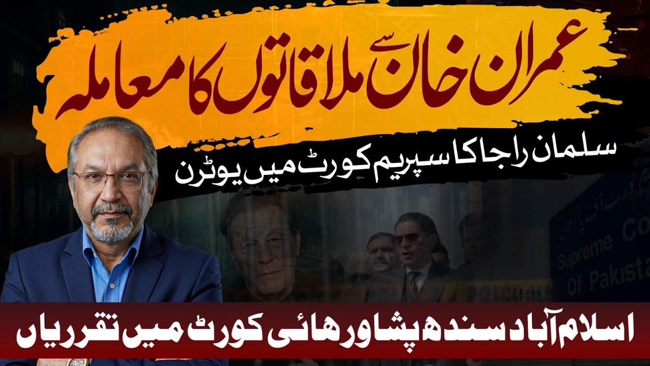 Sindh Peshawer islamabad high-court judges appointment | imran khan jail meetings | AQSLive  