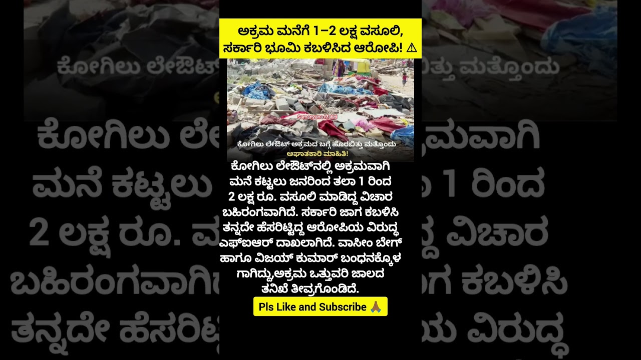 #KogiluLayout #IllegalEncroachment #GovernmentLand #BangaloreNews #KarnatakaNews #BreakingNews #tv9