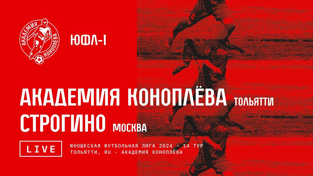 ЮФЛ-1. Акрон-Академия Коноплева - Строгино . / 14 тур