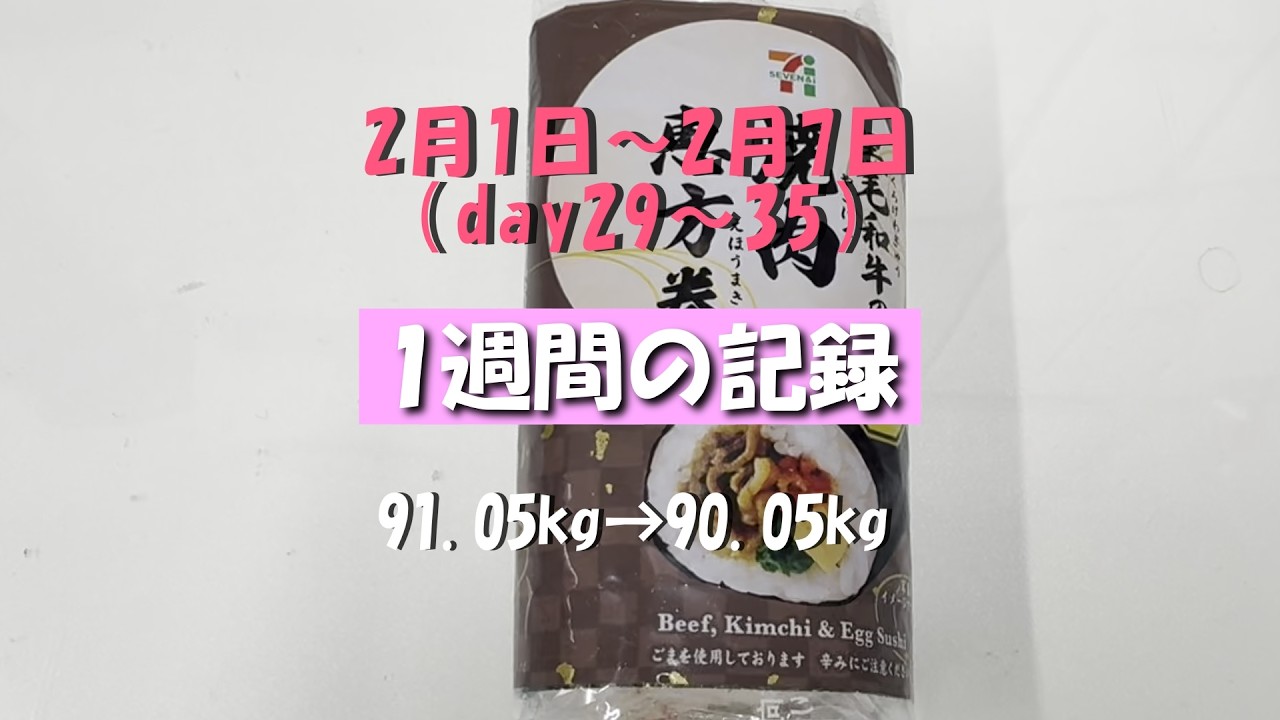 【91.05kg→90.05kg】脂質制限開始