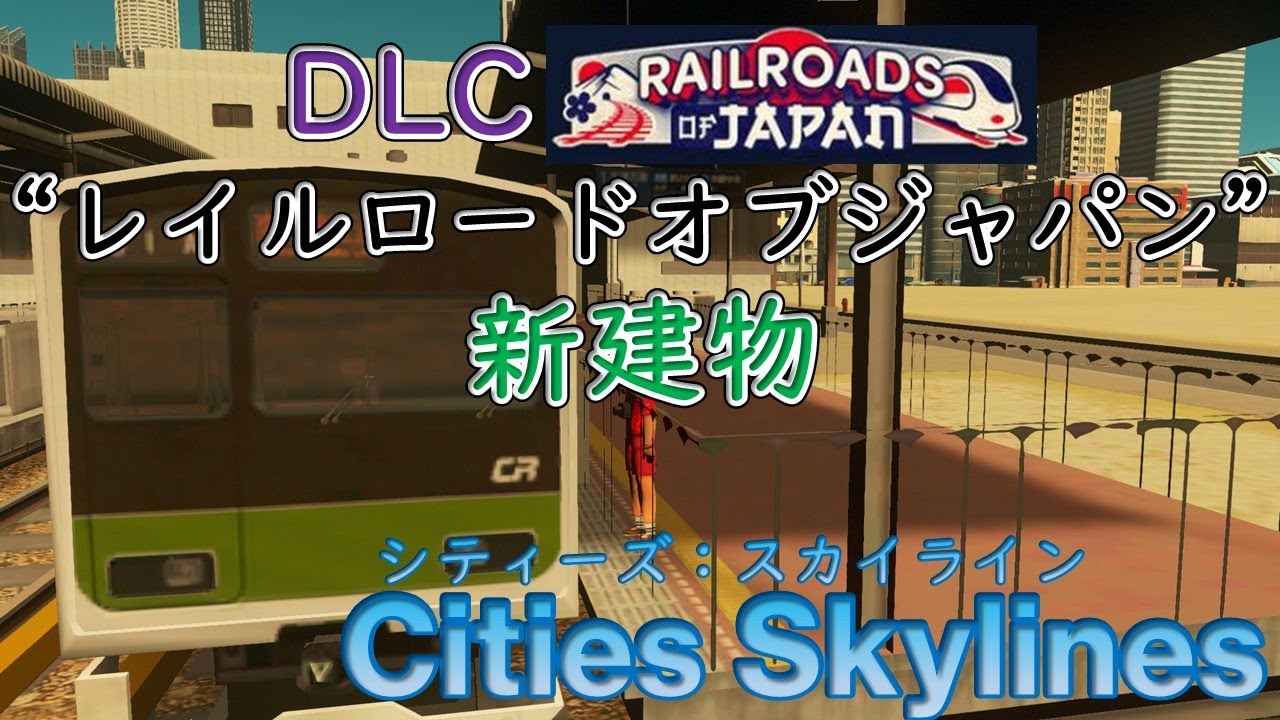 【Cities Skylines】DLC
