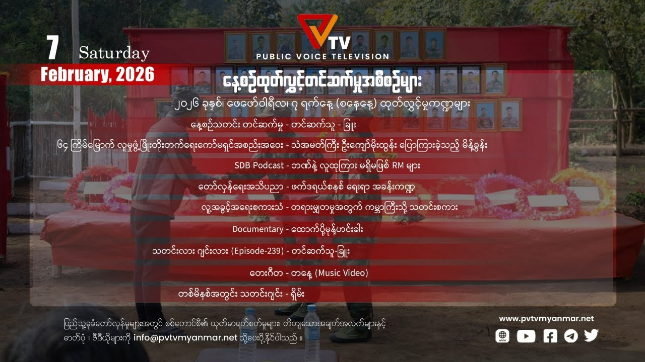 Daily Program (7 February 2026)