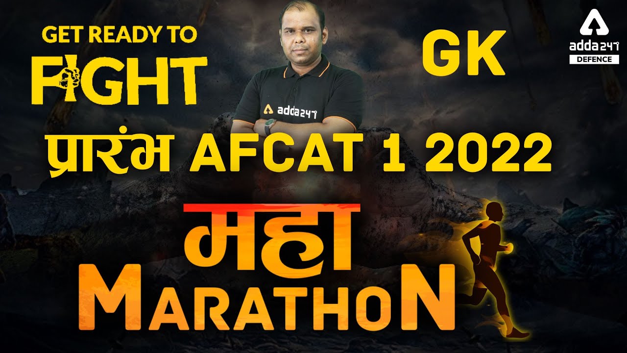 AFCAT 1 2022 | GK Maha Marathon | AFCAT 1 2022 Preparation