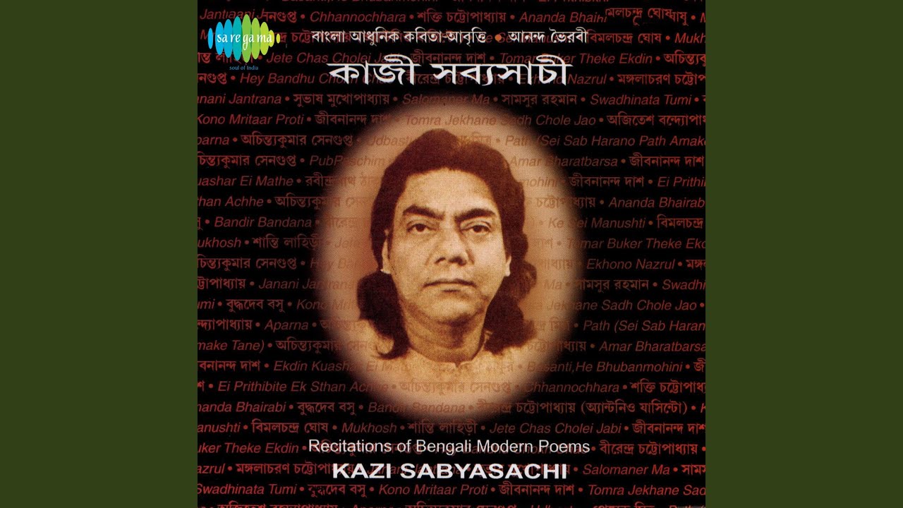 Hey Bandhu Chokh Chao Recitation