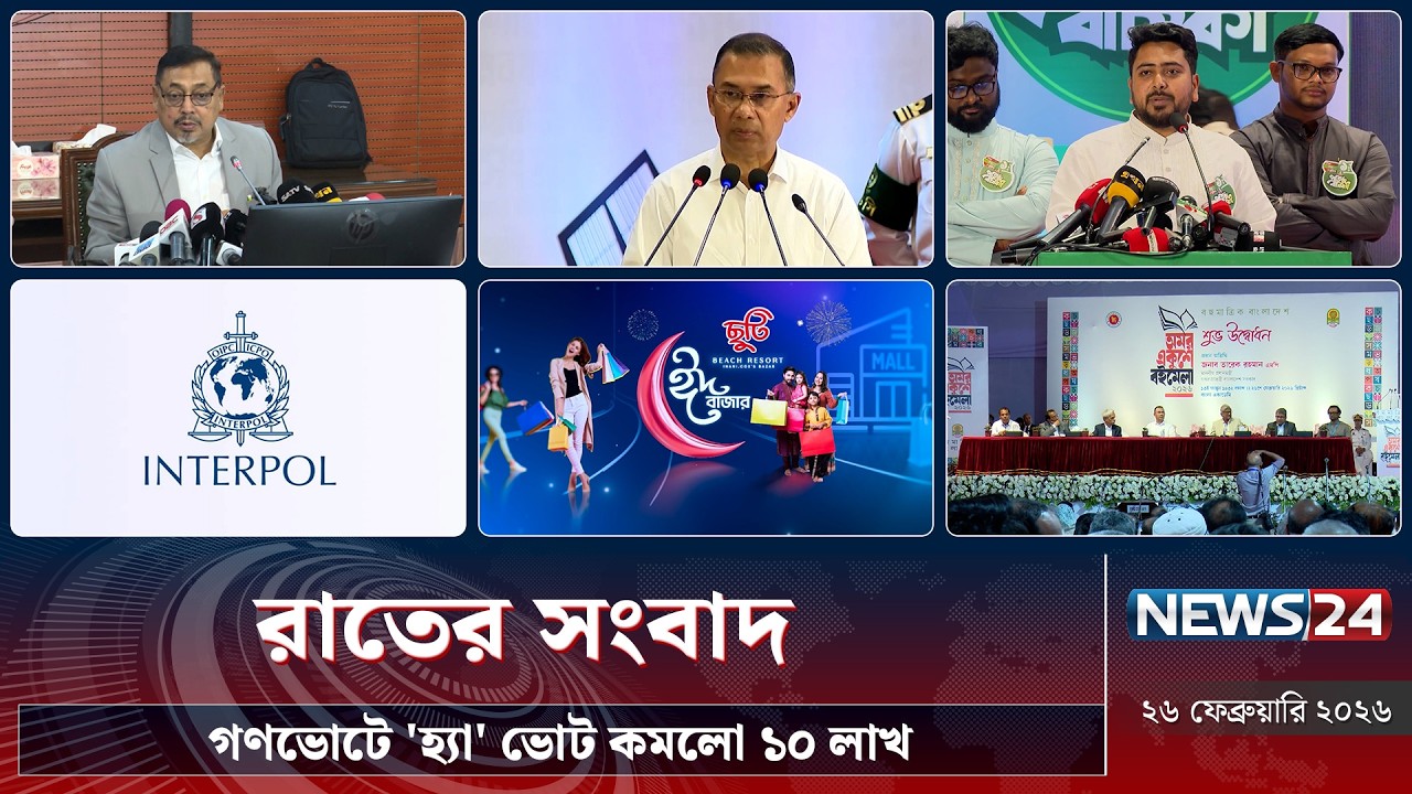 গণভোটে 'হ্যা' ভোট কমলো ১০ লাখ | রাতের সংবাদ | Rater Songbad | NEWS24