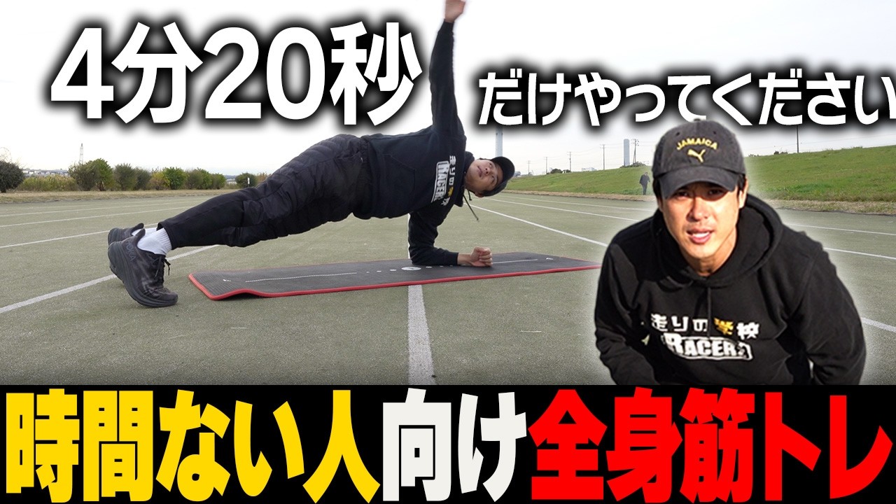 【短時間トレ】この5分間で全身の筋トレが可能です