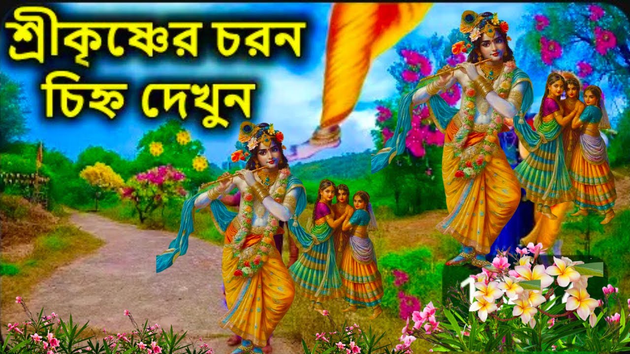 ৫০০০ বছর পুরানো শ্রীকৃষ্ণের চরণচিহ্ন বৃন্দাবন ধাম চরণ পাহাড়ি Vrindavan Dham Charan Pahari