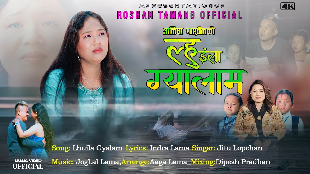 New Tamang Sad Song | Lhuila Gyalam jitu lopchan |Feat Roshan Tamang, Anisha,Pakhrin,Sapana tmg 2082