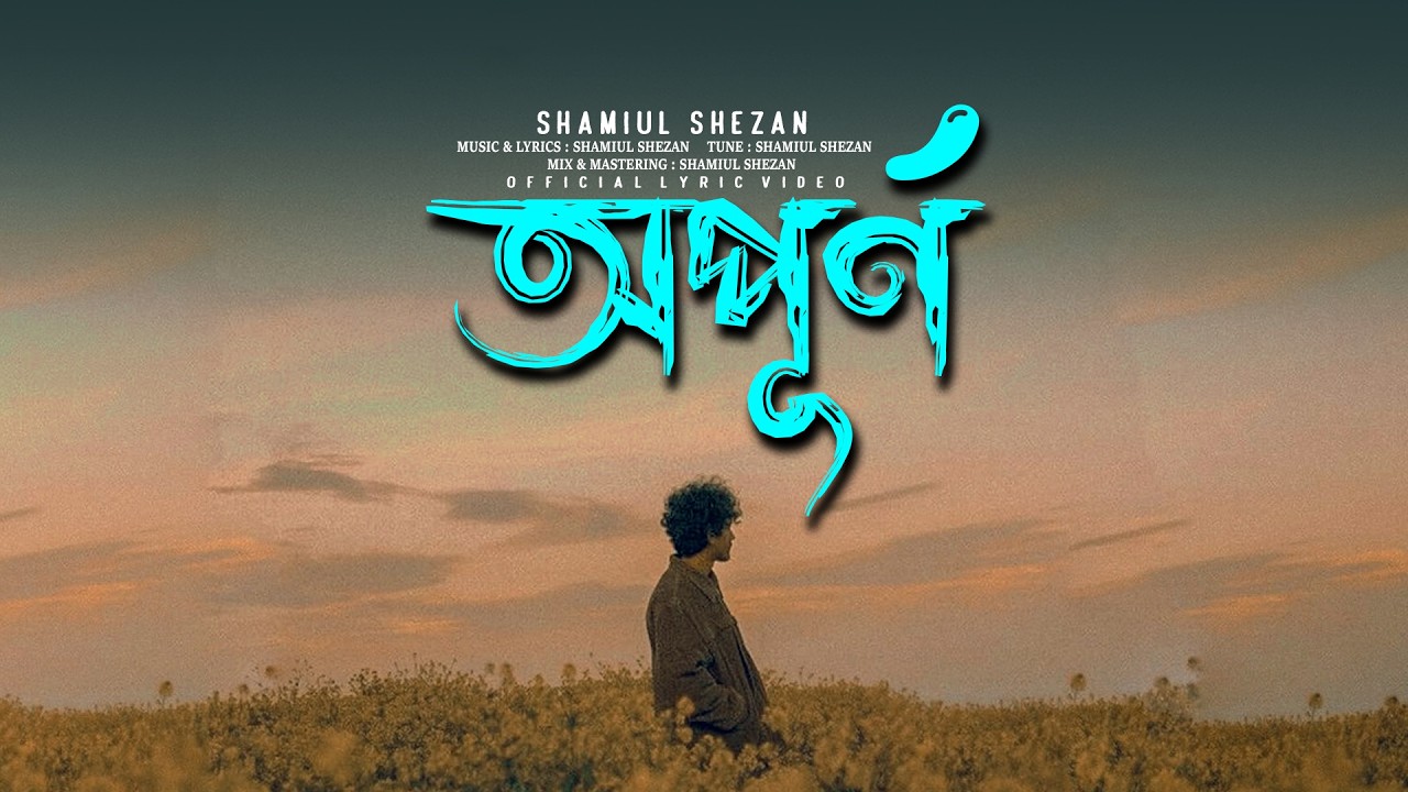 Opurno | অপূর্ণ | Shamiul Shezan | New Bangla Song 2026 | Official Lyric Video