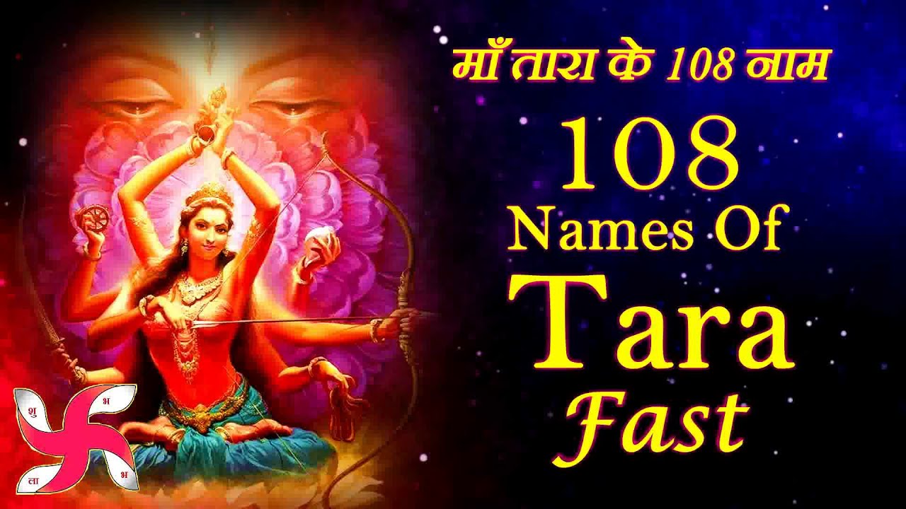 108 Names of Tara :  Fast : 108 Names of Maa Tara