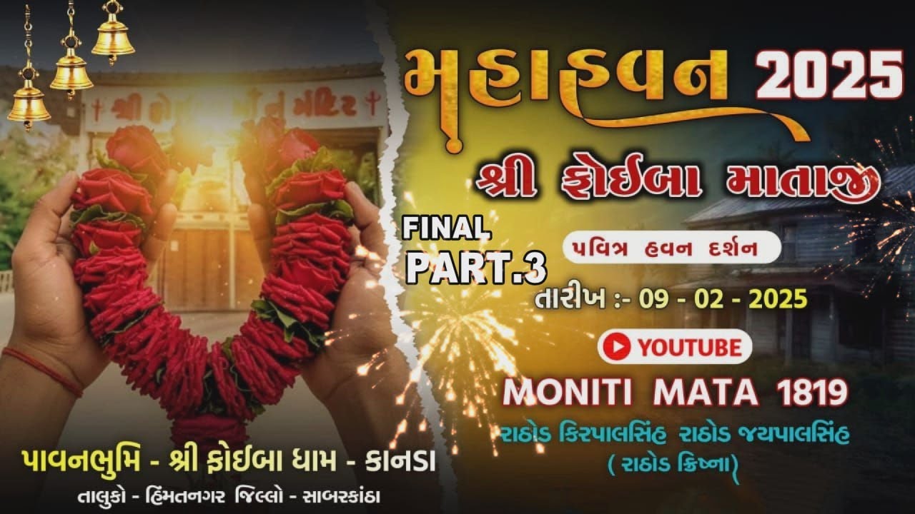 01 Ma Foiba Patotsav 2025 Part 3 Final