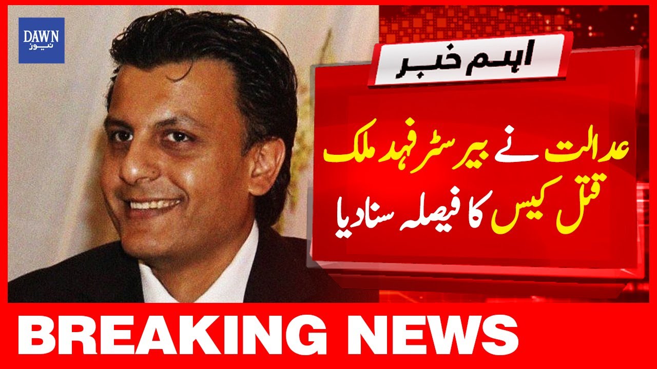 The Court Decision The Verdict In the Murder Case Of Barrister Fahad Malik | BreakingNews | DawnNews