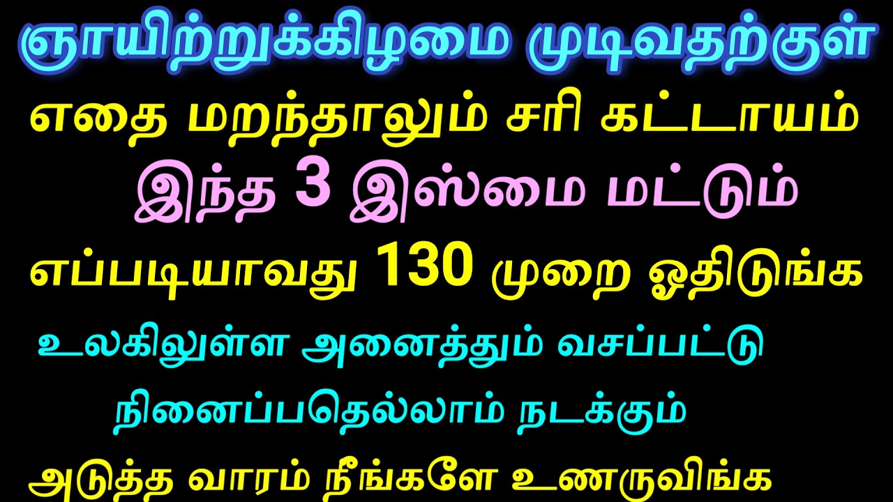 இந்த 3 இஸ்மை 120முறை ஓதுங்க