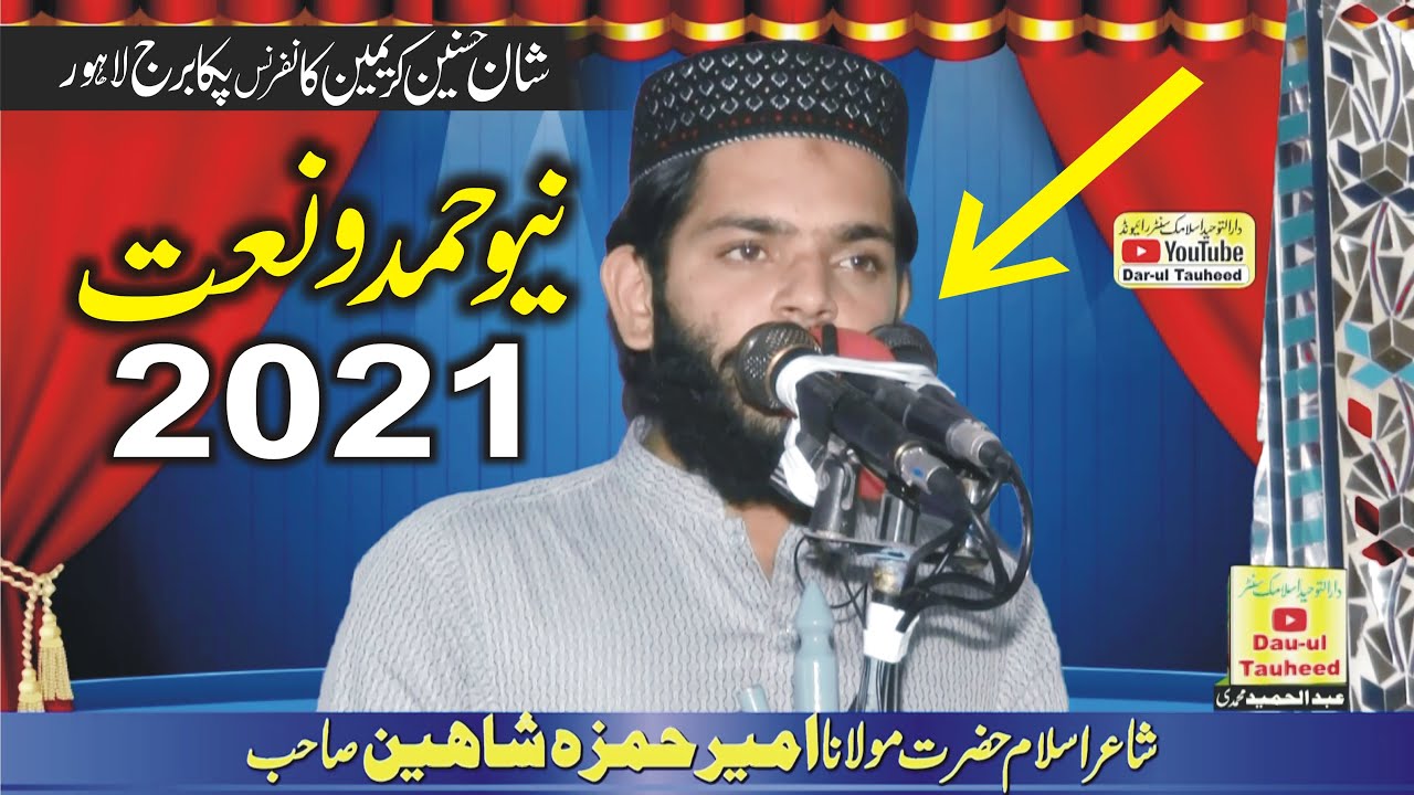 New Hamd o Naat By Amir Hamza Shaheen.2021 | Dar-ul Tuheed Islamic Center Raiwind