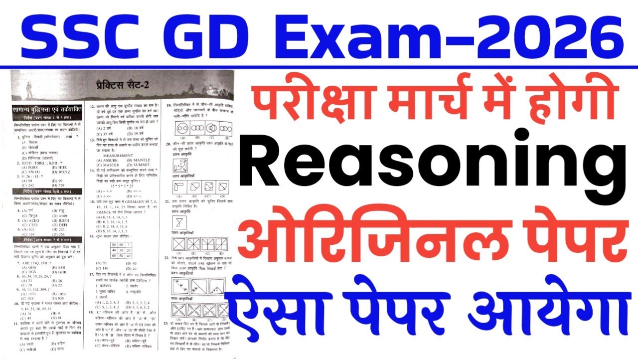 SSC GD 2026 Original Question Paper | SSC GD Reasoning Model Paper | SSC GD Previous Year Paper 2026
