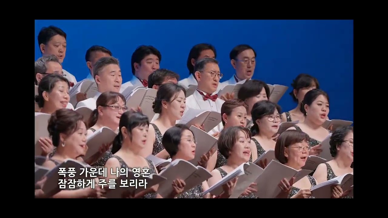주 품에 ...Reuben Morgan (Arr.이진실)..CA 챔버 콰이어