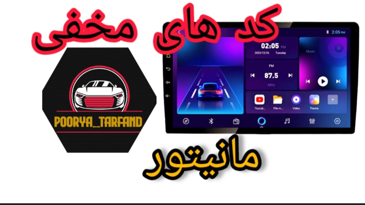 کد های ورود به تنظیمات مانیتور