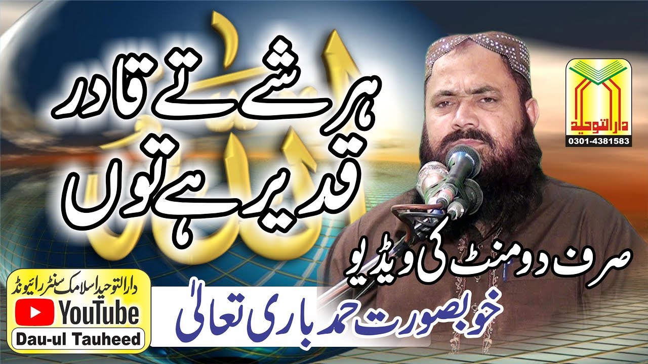 Very Beautiful Hamd e Bari Tala by Molana Qari Yaseen Baloch  DarulTauheed cd Raiwind
