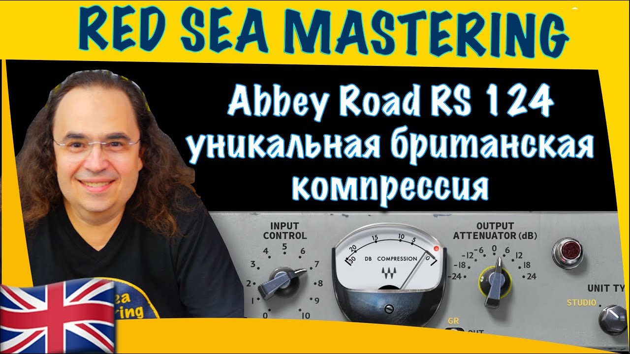 Waves Abbey Road RS 124 – уникальная британская 🇬🇧 королевская 👑 компрессия и как ей пользоваться