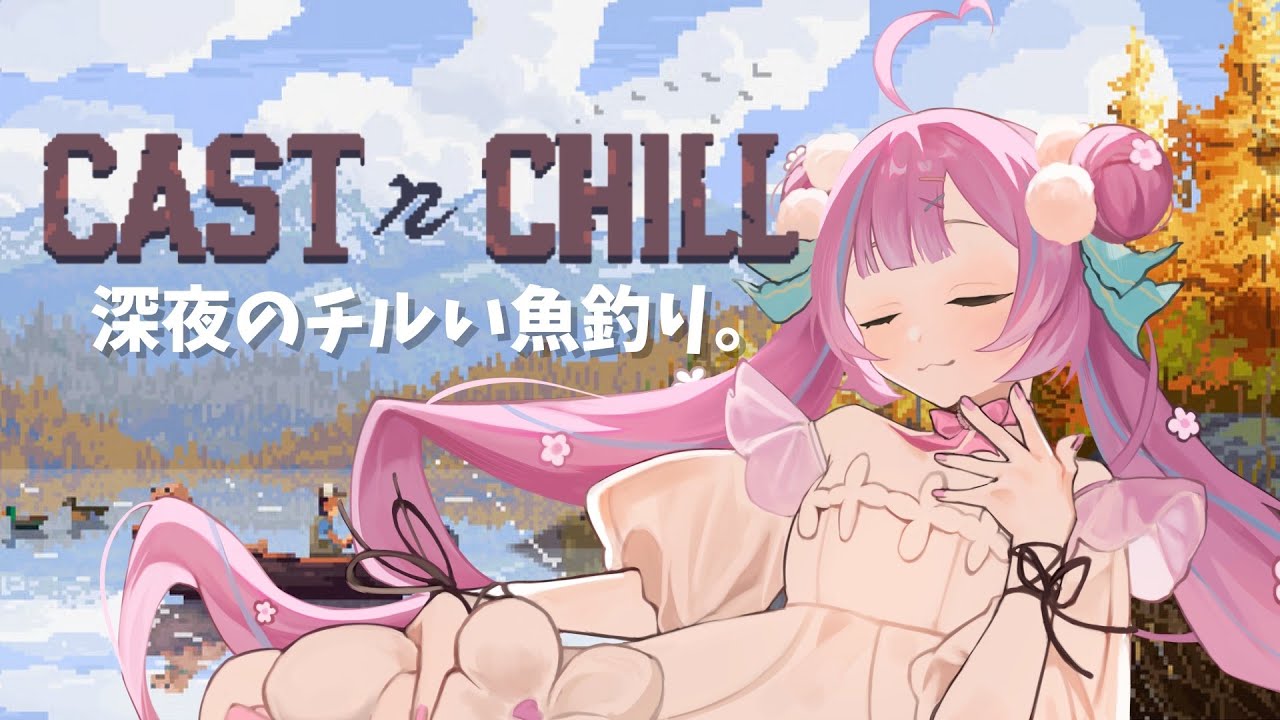 【Cast n Chill】深夜にチルい魚釣りゲーム、始めます。🎣【桃羽ひでまる/武士来舞】#睡眠導入 #睡眠用bgm